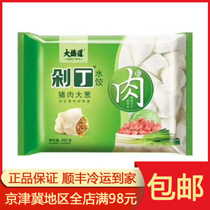 大桥道剁丁水饺