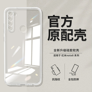 适用红米note8pro手机壳透明直边redminote8小米新款por硅胶redmi套n0te男女n全包noto防摔nont超薄not软外壳