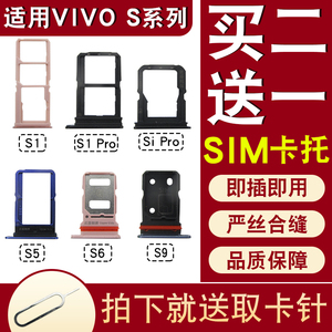 适用VIVO S1Pro S5 S6 S7 S9e S10E手机SIM卡托卡槽电话插卡座架