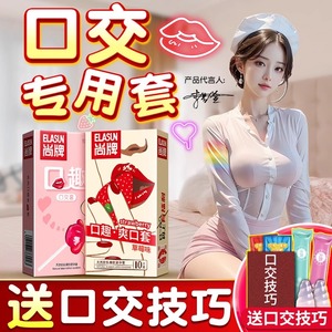 尚牌无油口交爽口套女用口爱神器避孕安全套情趣用品舔阴膜吹私处