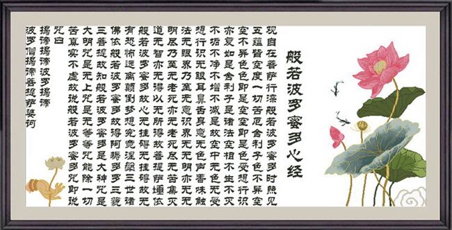 佛教经书文字莲花荷叶释迦摩尼佛手般若波罗蜜多心经十字绣非成品