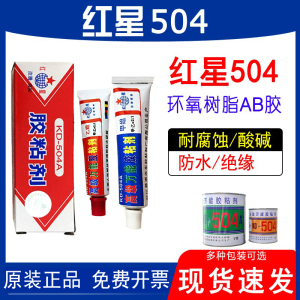 正品红星KD504A胶水 509透明胶粘剂 环氧树脂ab胶水耐高温防水强力胶金属木材塑料橡胶陶瓷粘接多用途万能胶