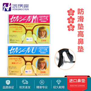 日本进口增高防滑鼻垫眼镜鼻托防压痕硅胶超软贴墨镜鼻拖眼睛配件
