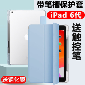 ipada1893保护套ipad6平板壳a1954带笔槽ipd第六代lpad苹果ⅰpad6代2018款ip硅胶防摔外壳翻盖皮套支架外套