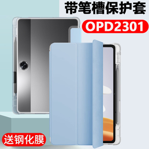 opd2301保护套oppopadair2带笔槽oppo平板壳pad皮套air电脑ipad外壳oppoopd外套oppoipadair支架oppoair11.4