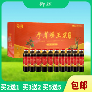 【正品】御辉参茸蜂王浆口服液成人及中老年人保健营养品植物饮料