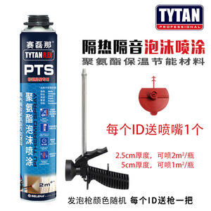 TYTAN顶泰聚氨酯喷涂发泡剂胶保温隔音阻燃型冷库汽车填充厂家销