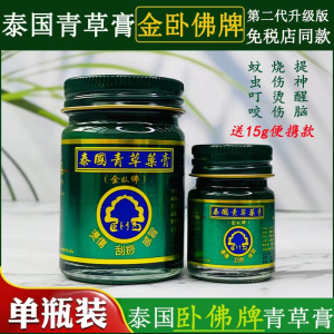 泰国青草药膏金卧佛牌原装进口蚊虫叮咬官方旗舰店正品绿色止痒膏