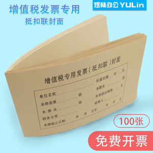 100套增值税专用发票抵扣联封面A4连体财务会计记账凭证抵扣联装订封皮牛皮纸 电脑凭证通用底面一体连背封皮