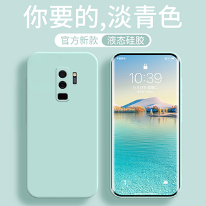 适用三星S9+手机壳S9十青色新款G9650保护套smg液态硅胶3星plus全包防摔samsungs曲屏galaxys九加男女外壳是