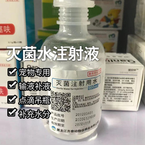 200人付款淘宝伊维菌素注射液怀孕畜兔猪牛羊用驱虫药兽用针剂打虫药