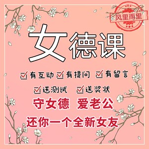 抖音同款女德课闺蜜德女德教学女德课老师女德班女德课程培训手册