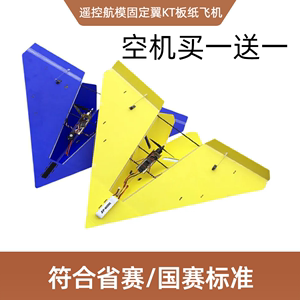 航模固定翼遥控纸飞机耐摔魔术板滑翔机竞赛1米翼展三角翼飞行器