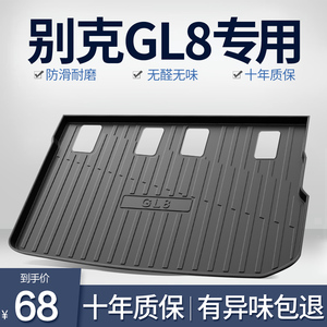 别克GL8后备箱垫汽车用品改装配件老款商务车652t陆尊es尾箱垫