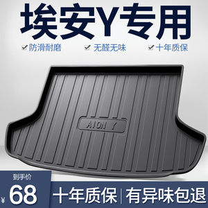 广汽埃安YPlus后备箱垫汽车用品丫内饰改装配件2024款TPE后尾箱垫