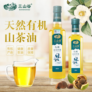 三山谷山茶油天然纯有机茶籽油250ml贵州山茶油500ml/瓶组合装油