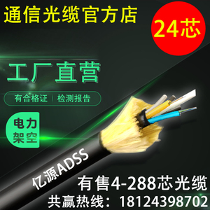 各种跨距adss光缆24芯ADSS电力光缆12芯非金属光缆36芯耐电痕8芯架空层绞式线缆国标价格48芯自承式