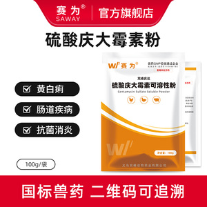 兽药硫酸庆大霉素可溶性粉兽用禽药鸡药鸭鹅猪肠炎拉稀庆大霉素粉