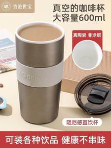 香港世宝真空陶瓷保温保冷大容量奶茶杯双层骨瓷内胆不锈钢600ml