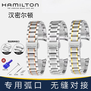 汉密尔顿手表表带HAMILTON钢带原装款航空男卡其爵士经典汉米尔顿
