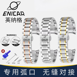 英纳格手表带钢带 适配Enicar原装款男表不锈钢金属表链配件20mm