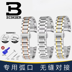 BINGER瑞士宾格表带钢带机械全自动实心不锈精钢蝴蝶扣手表链20mm