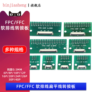 FFC/FPC软排线转接板0.5MM 1.0MM转直插2.54孔 6P 8 10 20 24 40P