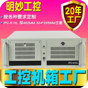4u工控机机箱上机架式ipc-610L标准工业电脑计算主机oem定制工厂