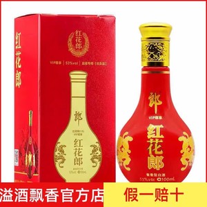 2020年产 53度红花郎100ml 小酒版 品鉴酒 酱香型白酒收藏