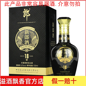 2012年产 郎酒52度新郎酒18年十八年小酒100ml兼香型 包邮