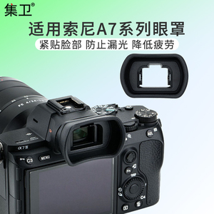 集卫 适用索尼FDA-EP18相机眼罩A7M3取景器A7R3 A7M2 A7R2保护目镜A7SM3 A72 A73 A73 A9 A92 A7R4 A7S3配件