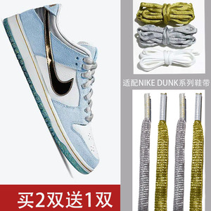 适配nike sb dunk low白蓝金冰雪奇缘粗半圆银色金色白色鞋带原装