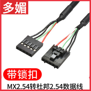 杜邦带锁扣MX2.54mm转杜邦2.54数据线带卡扣5Pin卡扣弹片双层屏蔽