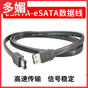 eSATA数据线1米 ESATA外置转高速屏蔽数据线移动硬盘盒/底座配线