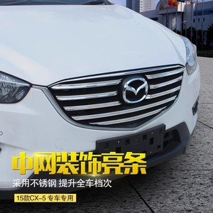 15-16款马自达CX-5改装中网 CX5中网装饰亮条 前脸中网格栅亮片贴