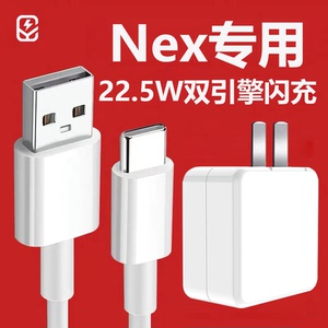 适用vivo nex充电器头vivonexs闪充数据线nex双屏版22.