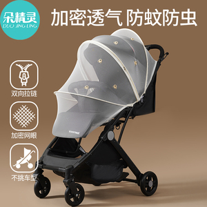 婴儿车防蚊罩配件宝宝车全罩式蚊帐遮阳帘通用可折叠手推车网纱罩