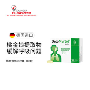 德国进口gelomyrtol吉诺通桃金娘油成人儿童胶囊粒止咳嗽化痰药片