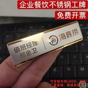 火锅餐饮员工别针工牌定制海底捞不锈钢高档磁铁胸牌经理激光刻字