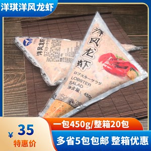 日韩寿司料理洋琪洋风龙虾色拉沙开袋即食袋装海鲜色拉5包包邮