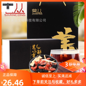 善丛 慈心方解忧饮 玉竹桑葚枸杞茶 解忧饮组合茶 代发 量大价优