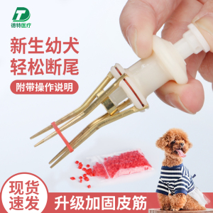 泰迪断尾神器 宠物狗扩张器圈工具皮筋夹剪柯基雪纳瑞小型幼犬