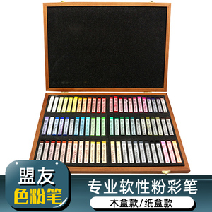 韩国盟友色粉笔72色木盒大师级彩色粉笔颜料彩绘色粉48色36色24色手绘绘画专业画画套装初学者上色粉彩棒画笔