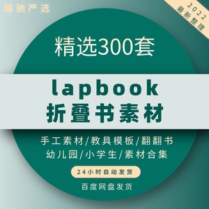 lapbook封面图片