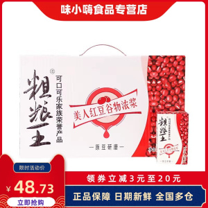 可口可乐粗粮王红豆味250ml*16盒整箱精选优质美人红豆谷物浓浆