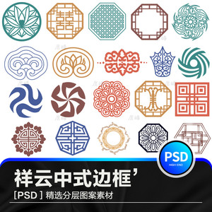 中国古风古典吉祥传统元素花纹边框边角装饰底纹png免抠ps模板
