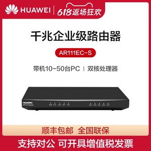 huawei/华为路由器ar111ec-s全千兆家庭可用1wan口 4lan口带机量10-50