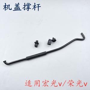 适配五菱荣光v机盖支撑杆宏光v引擎盖顶杆机盖卡扣支座机舱盖支架