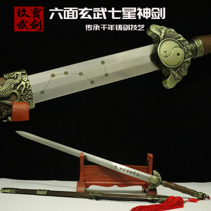 玖武宝剑玄武剑七星玄武神剑4面不锈钢硬剑刻花长道未开刃