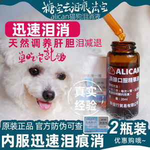 ALICAN泪痕液狗狗泪痕去除液猫咪比熊去泪痕神器泰迪宠物泪痕口服